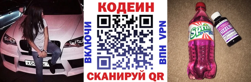 Кодеин Purple Drank  наркота  Сызрань 